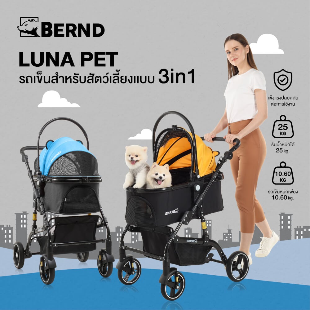 รถเข็นสำหรับสัตว์เลี้ยงแบบ 3 in1 Bernd รุ่น Luna Pet_1